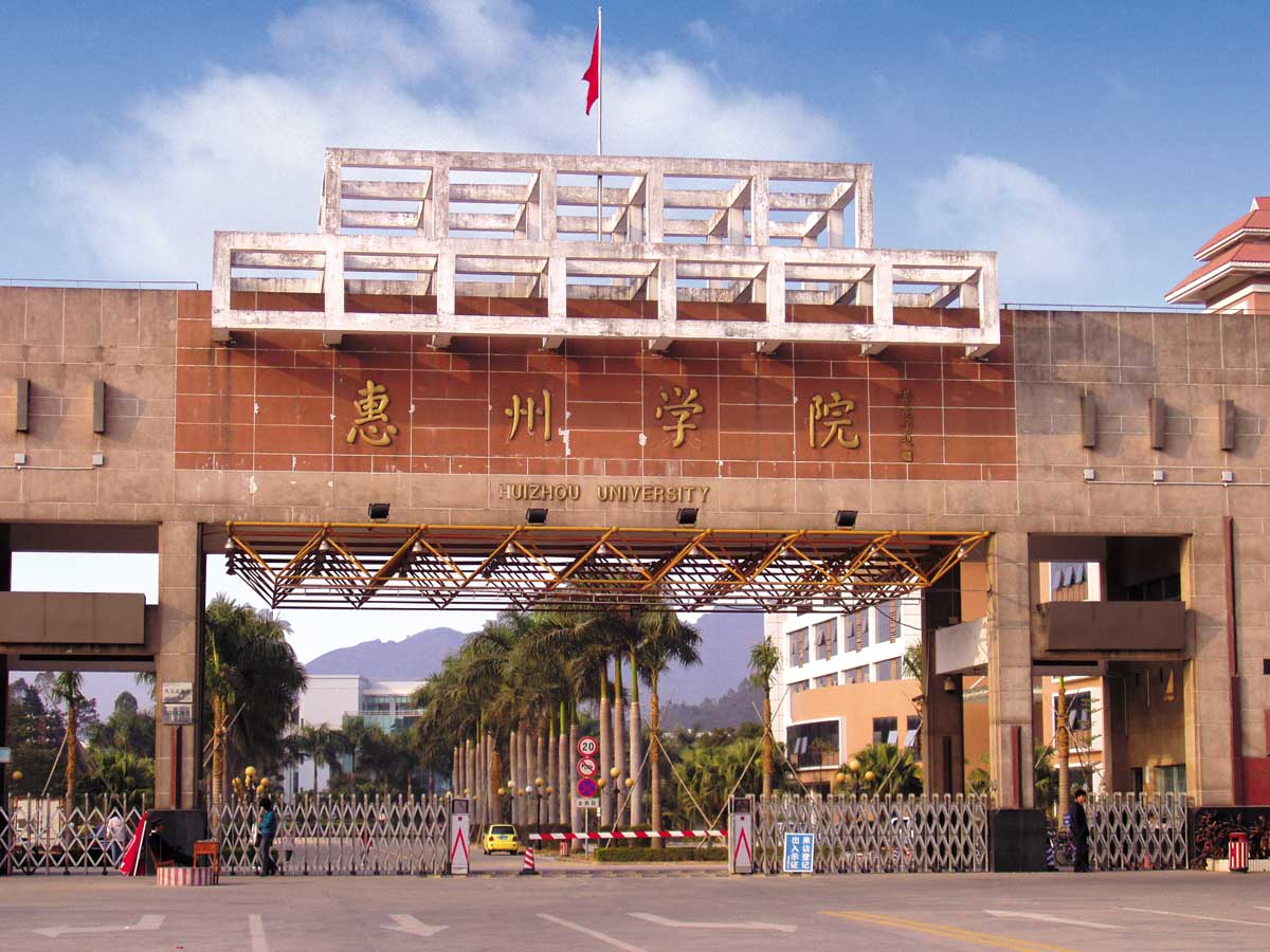 惠州学院.jpg